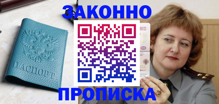 временная регистрация для школы в Торопеце